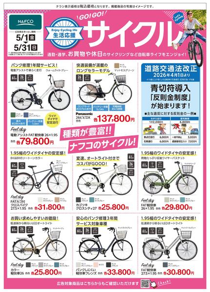 GO！GO！サイクル！new-1
