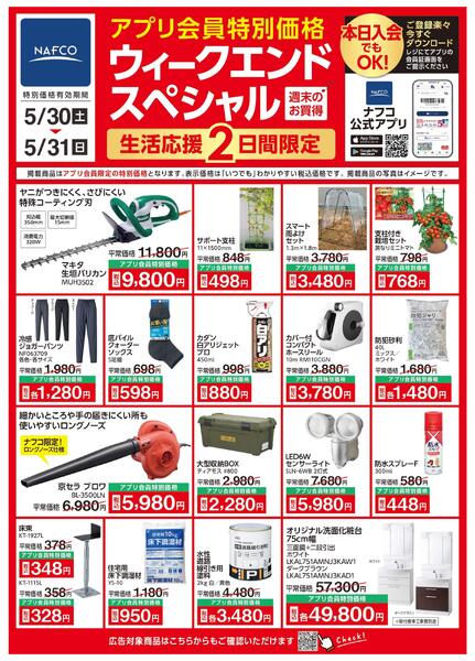 5/30 ウィークエンドスペシャル！new-2