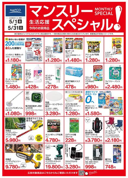 ５月度マンスリースペシャル！new-1