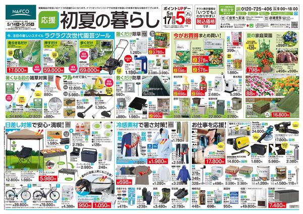 5/14 初夏の暮らしnew-1