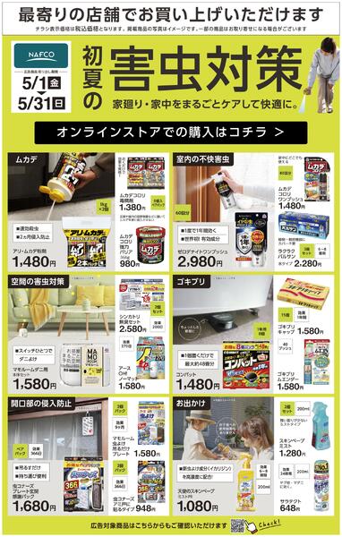 ホームセンター特選new-8