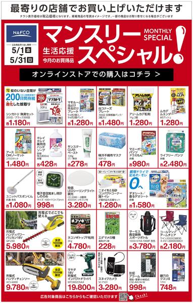 ホームセンター特選new-6