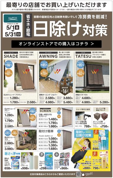 ホームセンター特選new-1