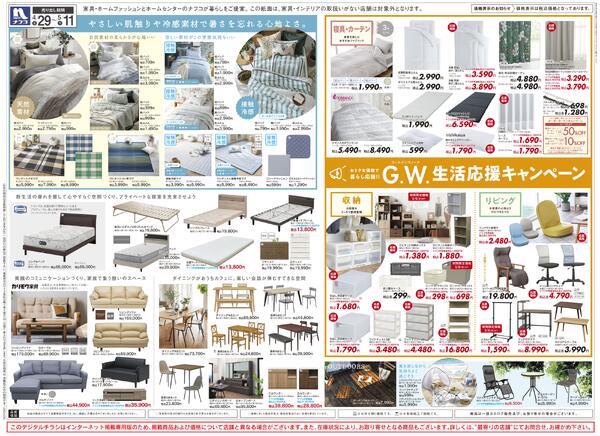 ホームセンター＆家具-2