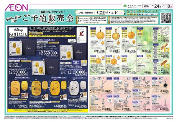 雑貨ご予約販売会 Golden Week Fair-1