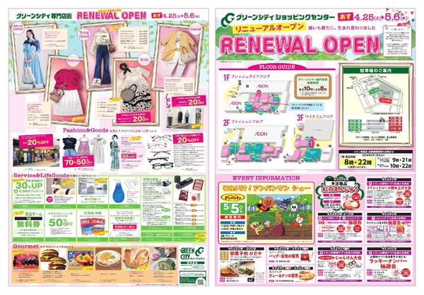 リニューアルオープン-1