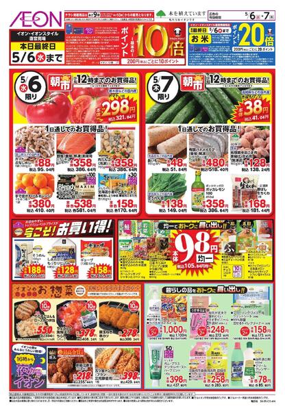 5/6～5/7new-2