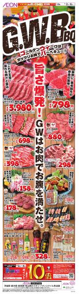 コレ買いTIMES G.W.BBQnew-1