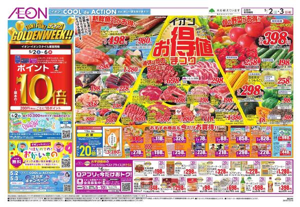 5/2 ～ 5/3new-1
