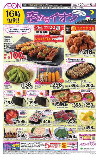 夜からイオン-1