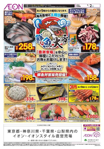 鮮魚大市new-1