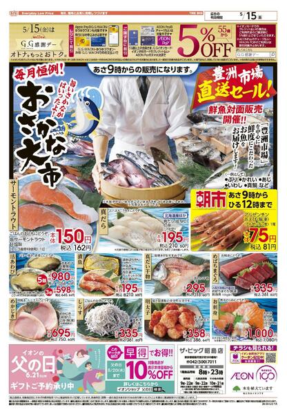 おさかな大市new-1