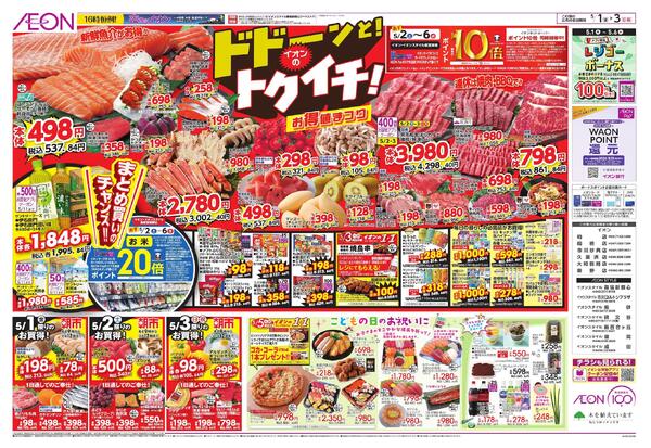 5/1 ～ 5/3new-1
