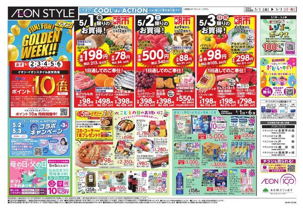 5/1 ～ 5/3new-1