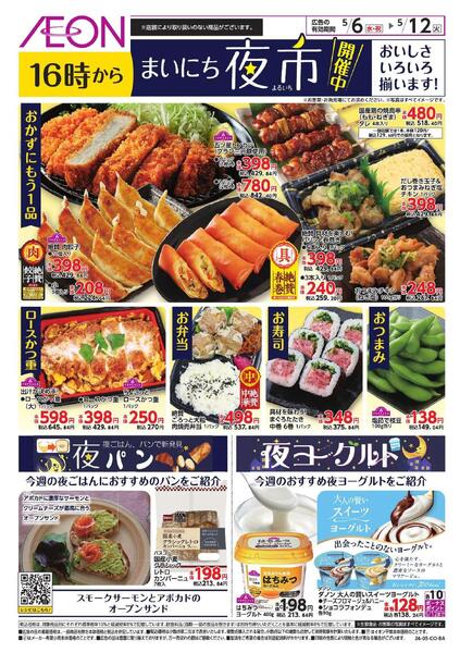 まいにち夜市new-1