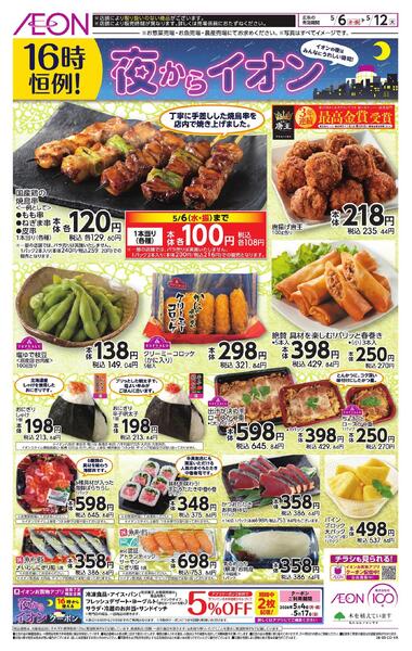 夜からイオンnew-1