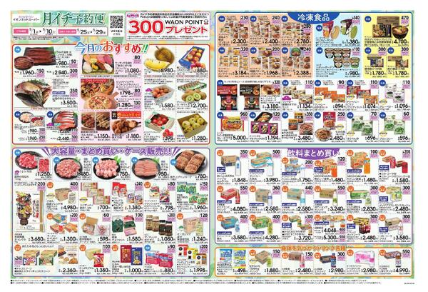 月イチ予約便new-1