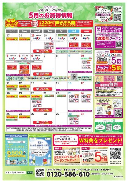 5/1～5/31new-2