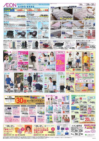 マーサ21　特招会協賛セールnew-2