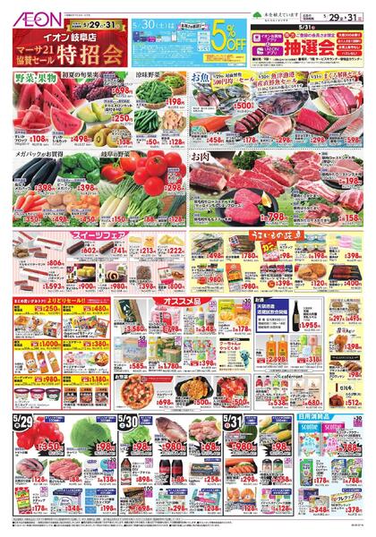マーサ21　特招会協賛セールnew-1