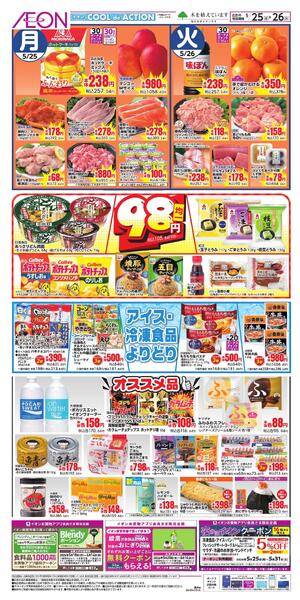 5/25～5/26new-2