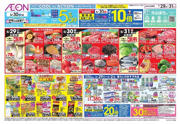 5/29 ～ 5/31new-2