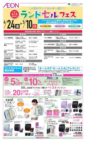 ランドセルフェス-1