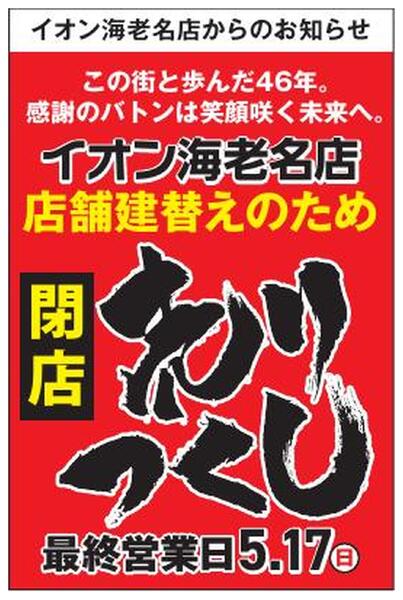 閉店売りつくしのお知らせ-1