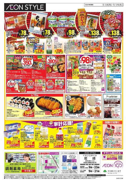 尼崎店お得市new-2