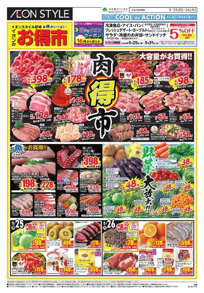 尼崎店お得市-1