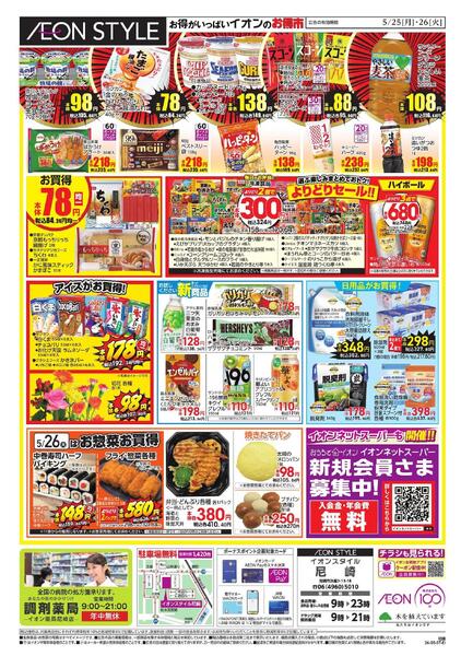 尼崎店お得市-2