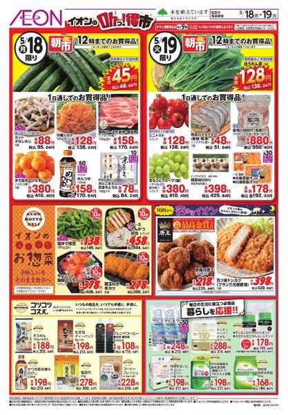 5/18～5/19new-2