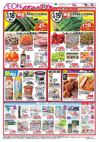 5/18～5/19new-2