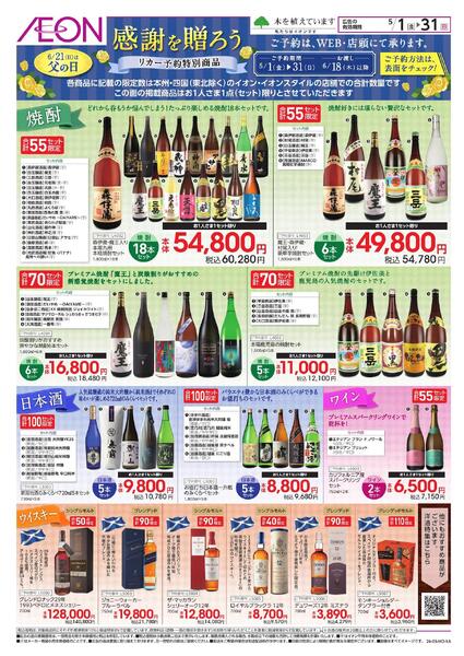 父の日 リカー予約特別商品new-2