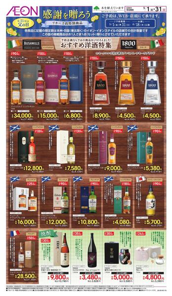 父の日 リカー予約特別商品-3