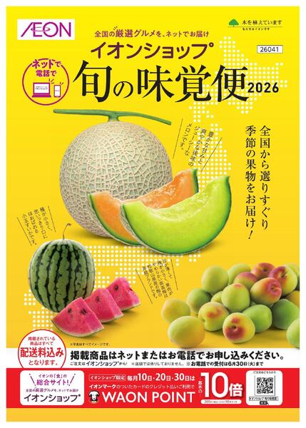 イオンショップ全国旬催事-1
