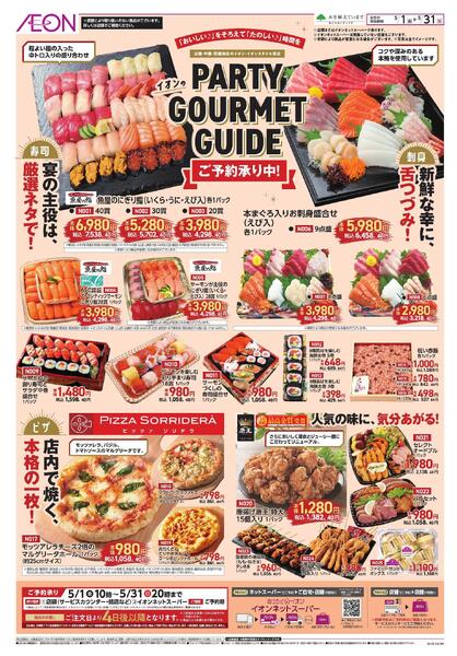 パーティー・ごちそう予約new-1