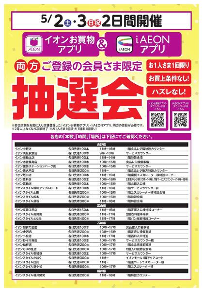 アプリ抽選会new-1
