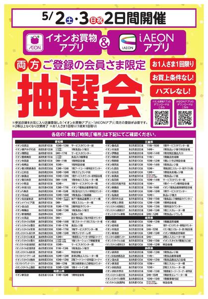 アプリ抽選会new-1