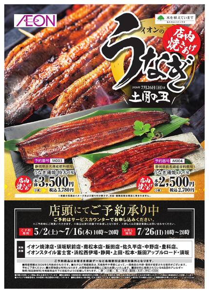 店内焼き上げ うなぎ予約-1