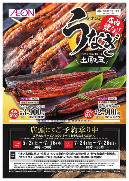 店内焼き上げ うなぎ予約-1