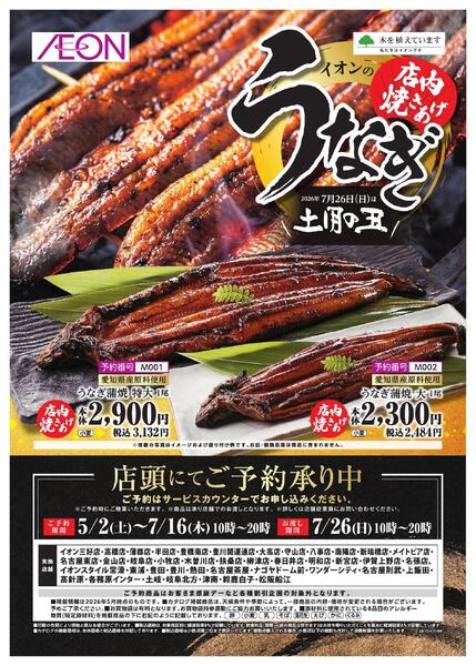 店内焼き上げ うなぎ予約new-1