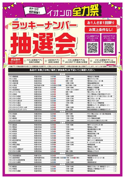 ラッキーナンバー抽選会new-1