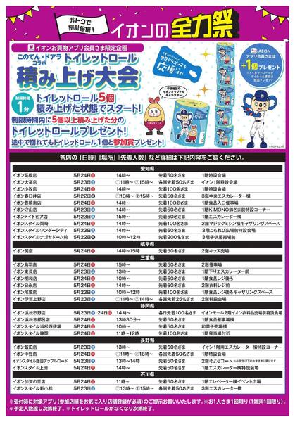 トイレットロール積み上げ大会-1