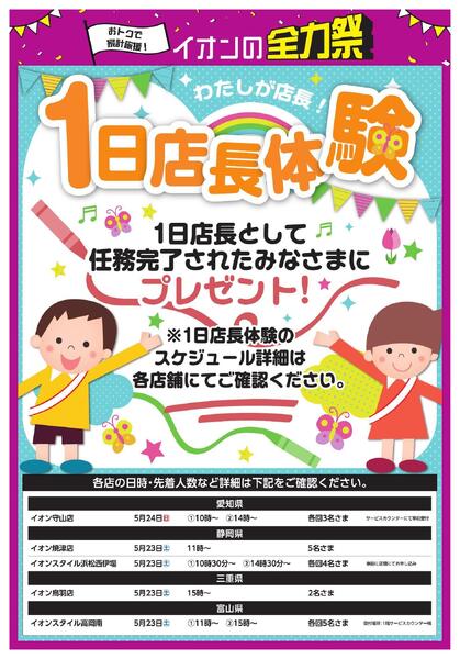 わたしが店長！1日店長体験-1