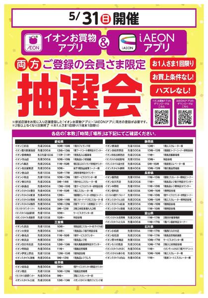 アプリ抽選会new-1