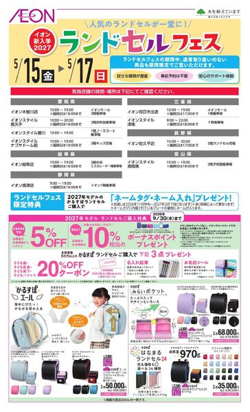 ランドセルフェス-1
