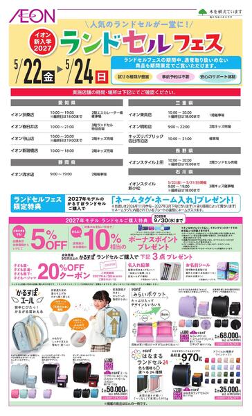 ランドセルフェスnew-1