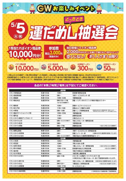どっきどき！運だめし抽選会new-1