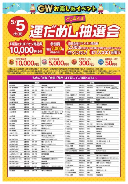 どっきどき！運だめし抽選会new-1